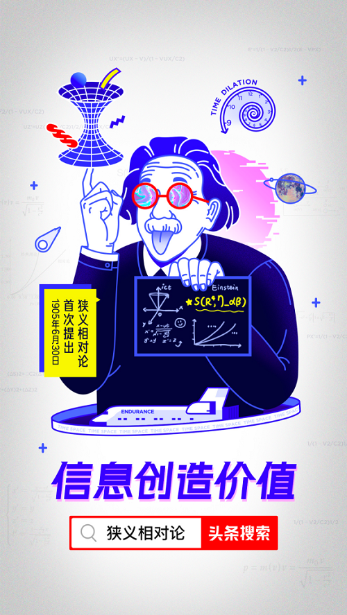 狭义相对论诞生114周年，今日头条上线爱因斯坦开屏135.jpg