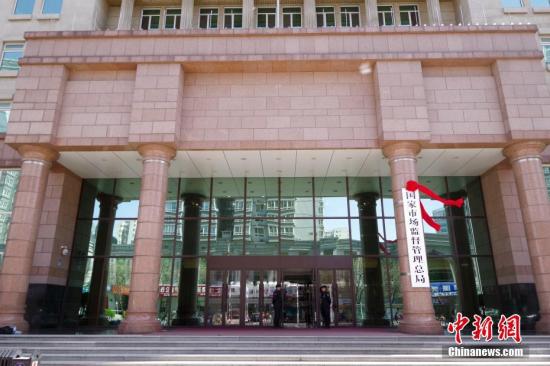 4月10日,新组建的国家市场监督管理总局在北京正式挂牌。 <a target='_blank' href='http://www.chinanews.com/'>中新社</a>记者 贾天勇 摄 点击进入下一页