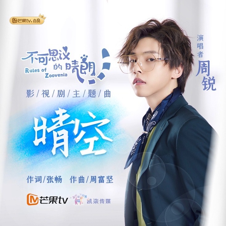 周锐献声《不可思议的晴朗》 (1).jpg