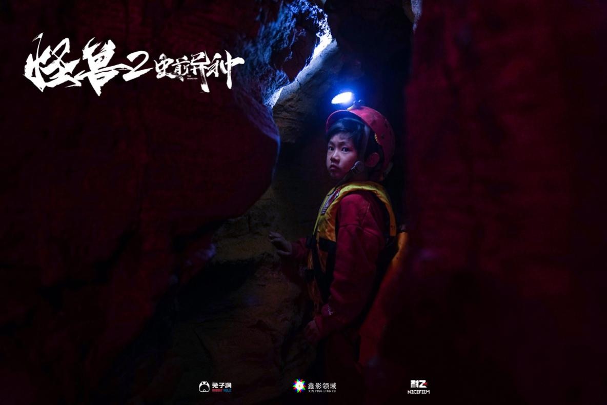 《怪兽2：史前异种》杀青 (2).jpg