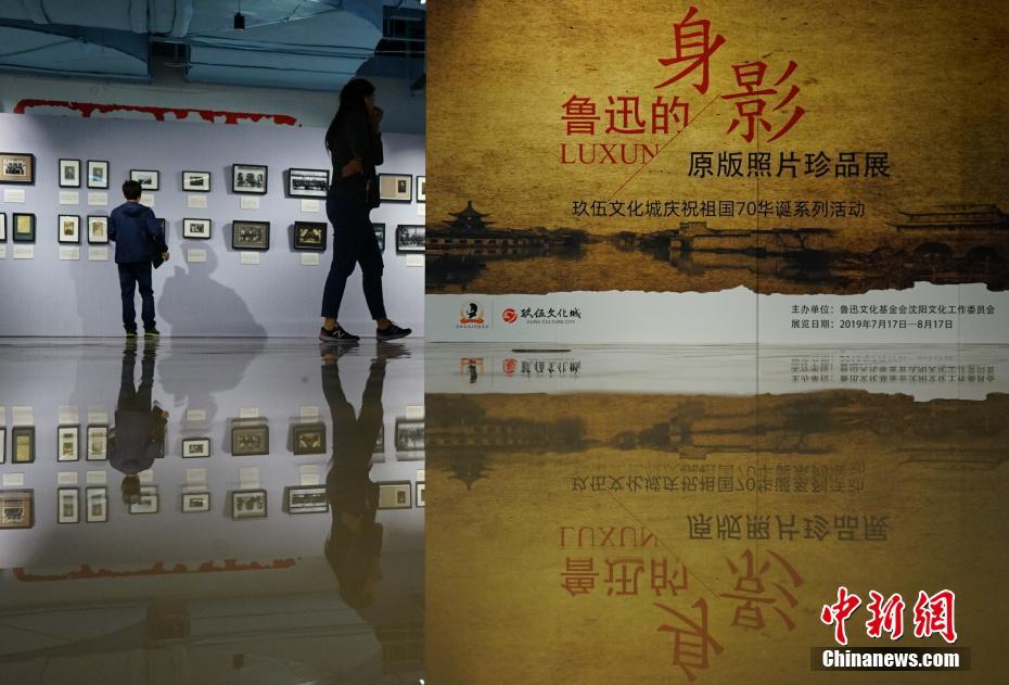 “鲁迅的身影——原版照片珍品展”在沈阳展出