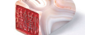 包如彤：铁汉印章