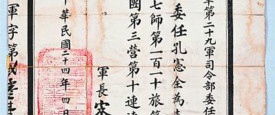 张尧：孔宪全委任书