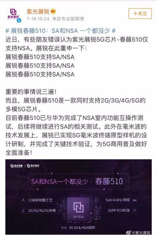 展锐5G芯片：SA 和 NSA一个都没少 均可支持