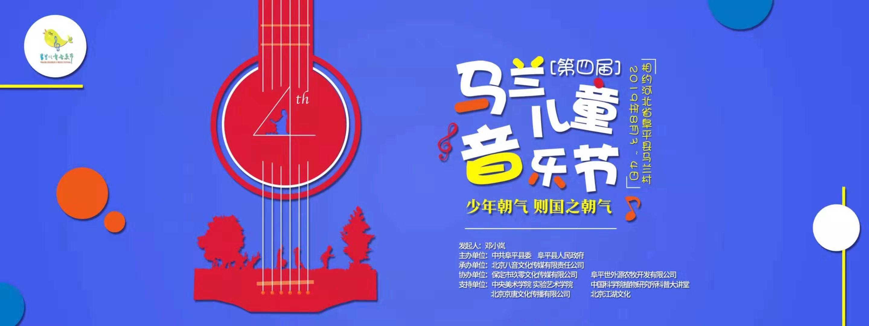 群星祝福第四届马兰儿童音乐节，音乐的力量让一切如此美好
