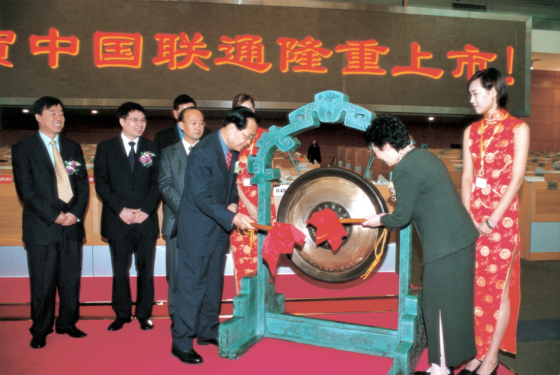 中国联通公司成功上市