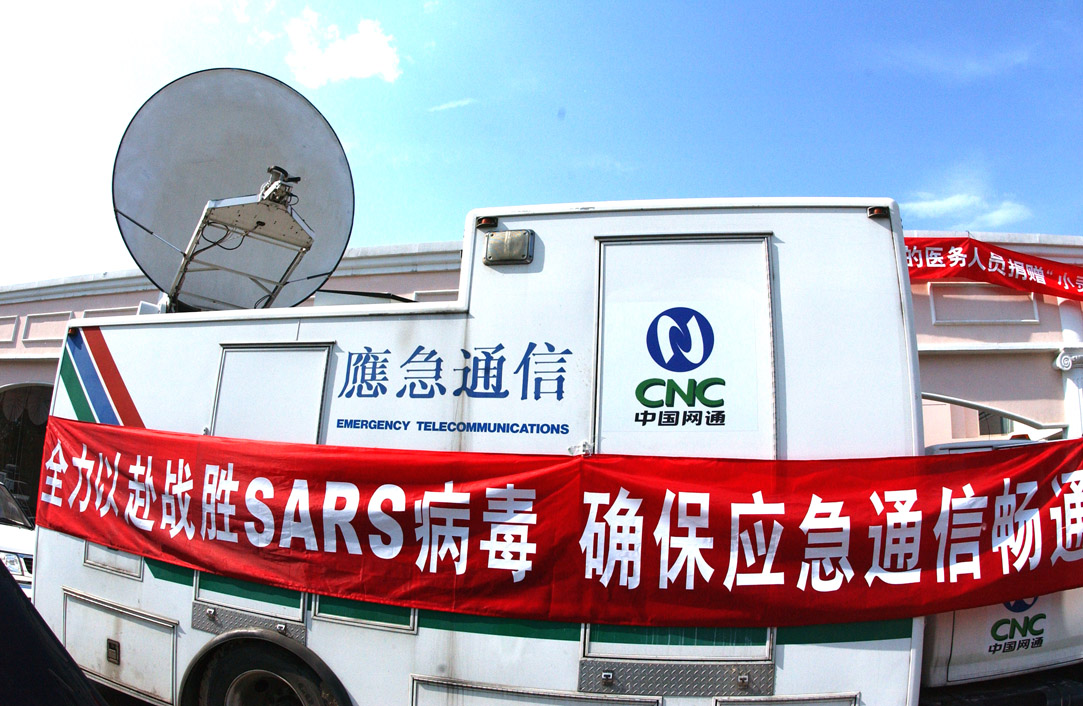 北京机动通信开赴小汤山非典医院