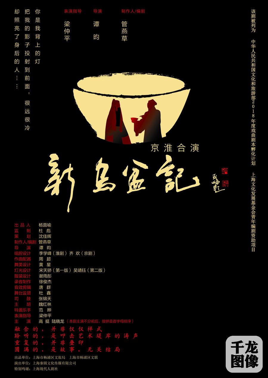 新乌盆记海报-900