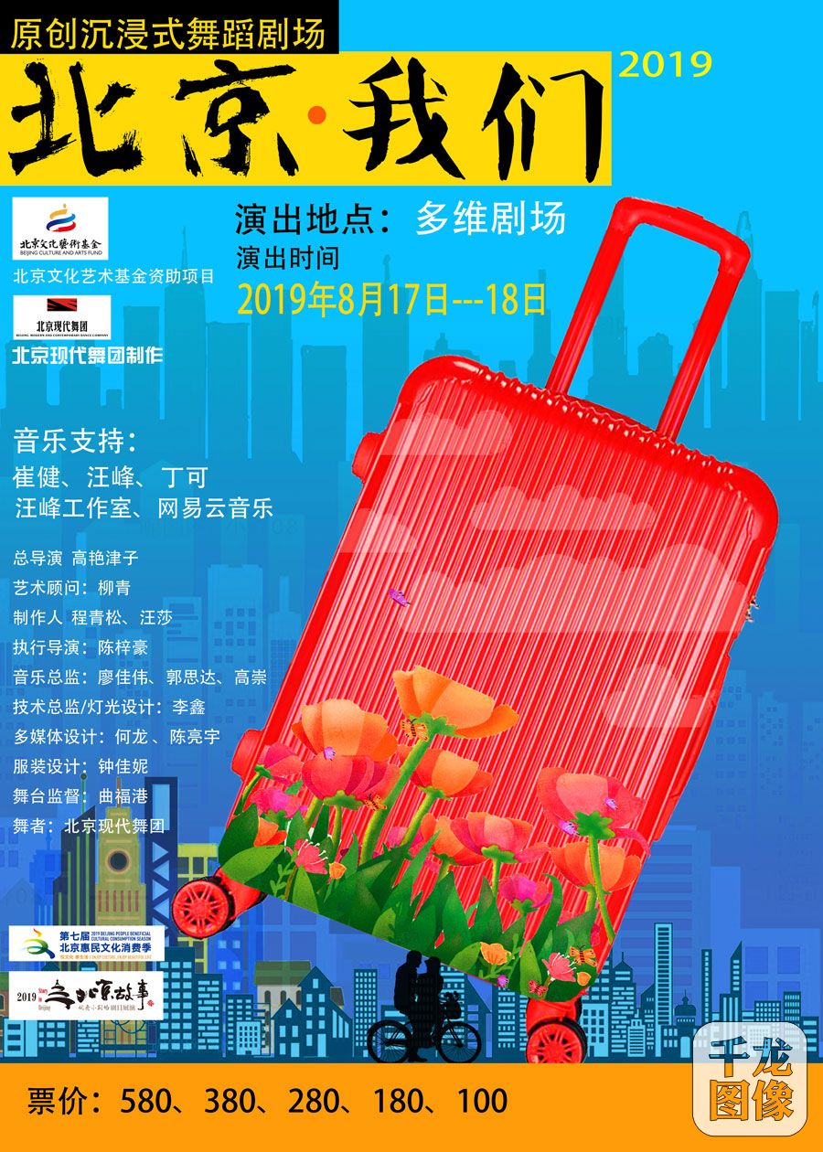 现代舞《北京·我们》-900