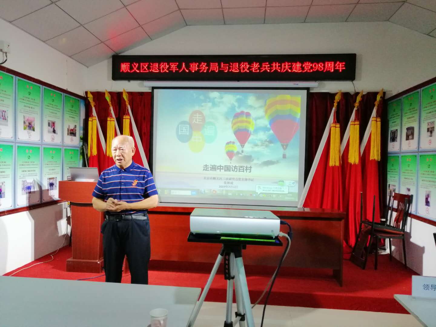 在基地为顺义区退役军人事务局全体党员讲授“走遍中国访百村”