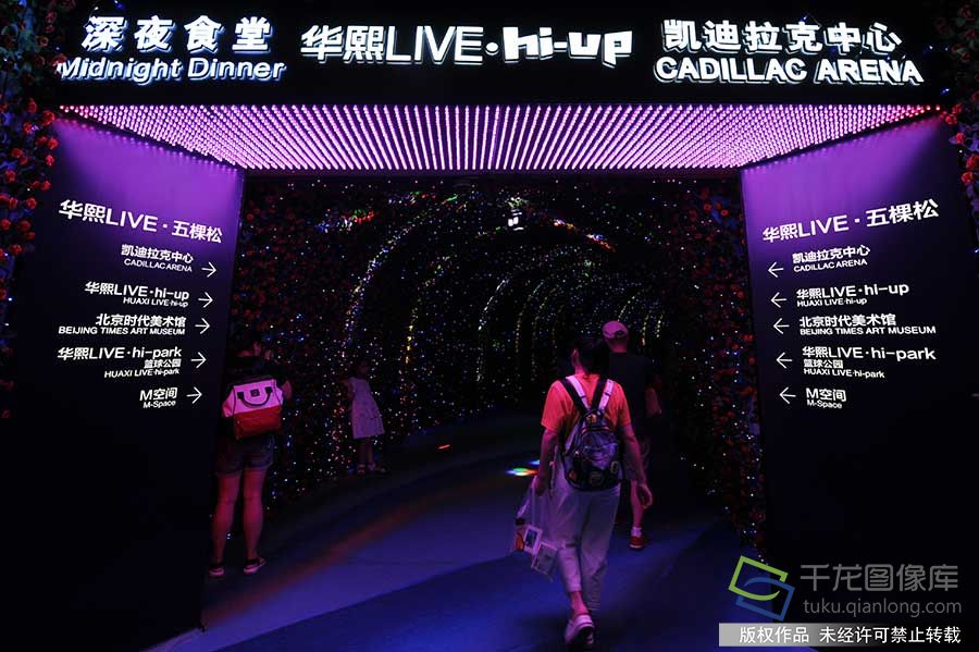 华熙LIVE·五棵松成为北京首批4个“夜京城”地标之一! 赵雅丹摄 千龙网发