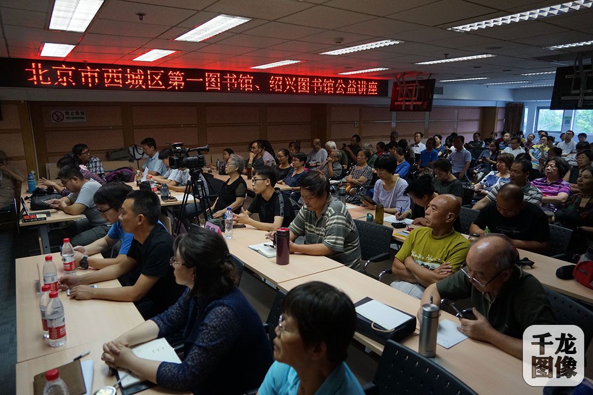8月22日，“阳明心学的文化力量”专题讲座在北京市西城区第一图书馆精彩开讲。图为活动现场。千龙网发
