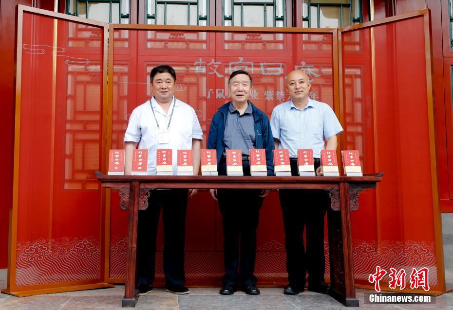 2020年《故宫日历》在北京故宫博物院发布