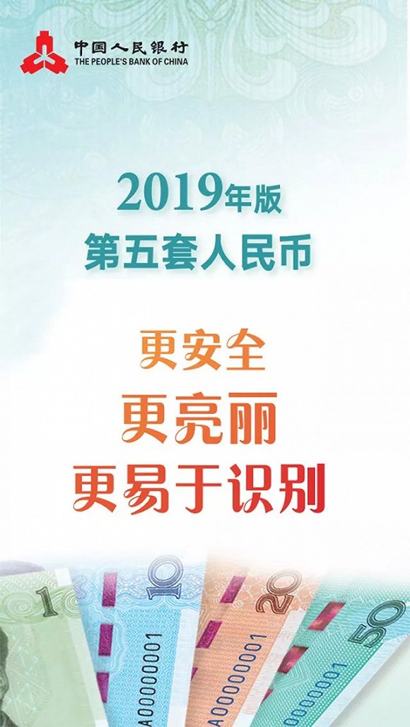 2019年版第五套人民币识别三招：一转二摸三透光