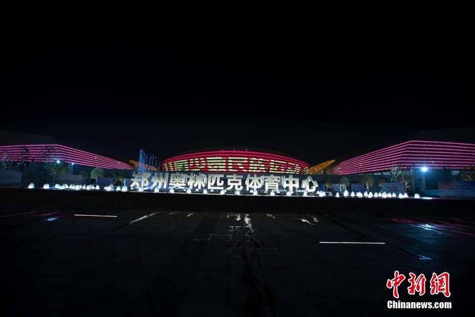 郑州奥体中心灯光璀璨迎民族盛会