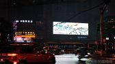 2019年9月9日，为庆祝教师节到来，北京六大地标为教师“亮灯” 。图为春平广场大屏幕。赵雅丹摄 千龙网发