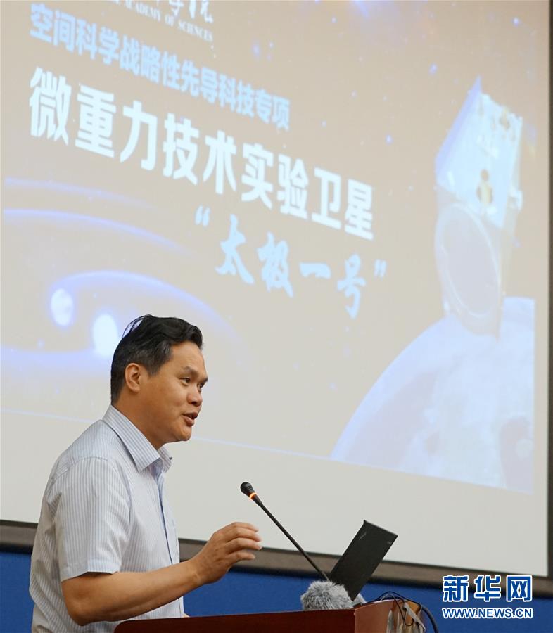 （图文互动）（3）&ldquo;太极一号&rdquo;在轨测试成功 我国空间引力波探测迈出第一步