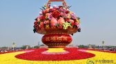 2019年10月2日，北京，“普天同庆”主题花坛亮相天安门广场，吸引众多游人前来观赏拍照。燕翔摄 千龙网发。
