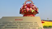 2019年10月2日，北京，“普天同庆”主题花坛亮相天安门广场，吸引众多游人前来观赏拍照。燕翔摄 千龙网发。