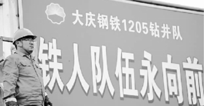 大庆之年回望大庆精神