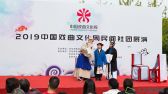2019中国戏曲文化周丰富多彩的戏曲文化活动。 勾勇摄 千龙网发