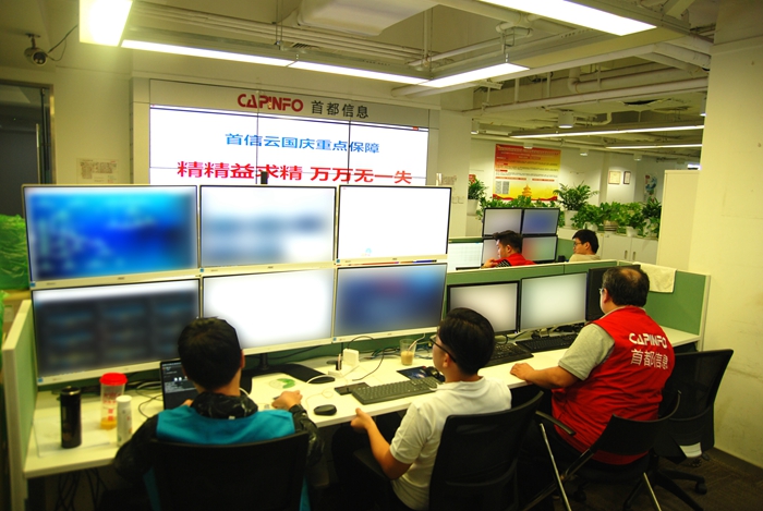 首都信息承担云平台安全保障任务,十一当日,团队24时值守,保障政务系统及国有企业重要系统安全运行