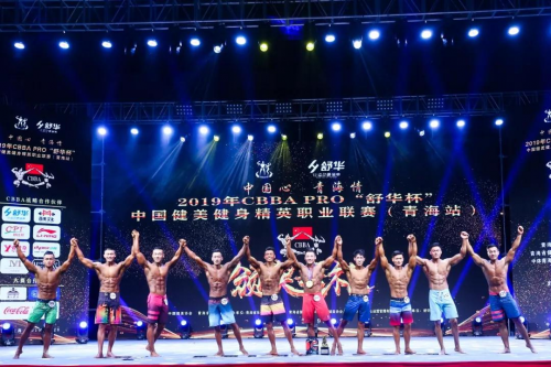 2019年CBBA PRO“舒华杯”中国健美健身精英职业联赛(青海站)收官 2019年CBBA PRO“舒华杯”中国健美健身精英职业联赛(青海站)收官