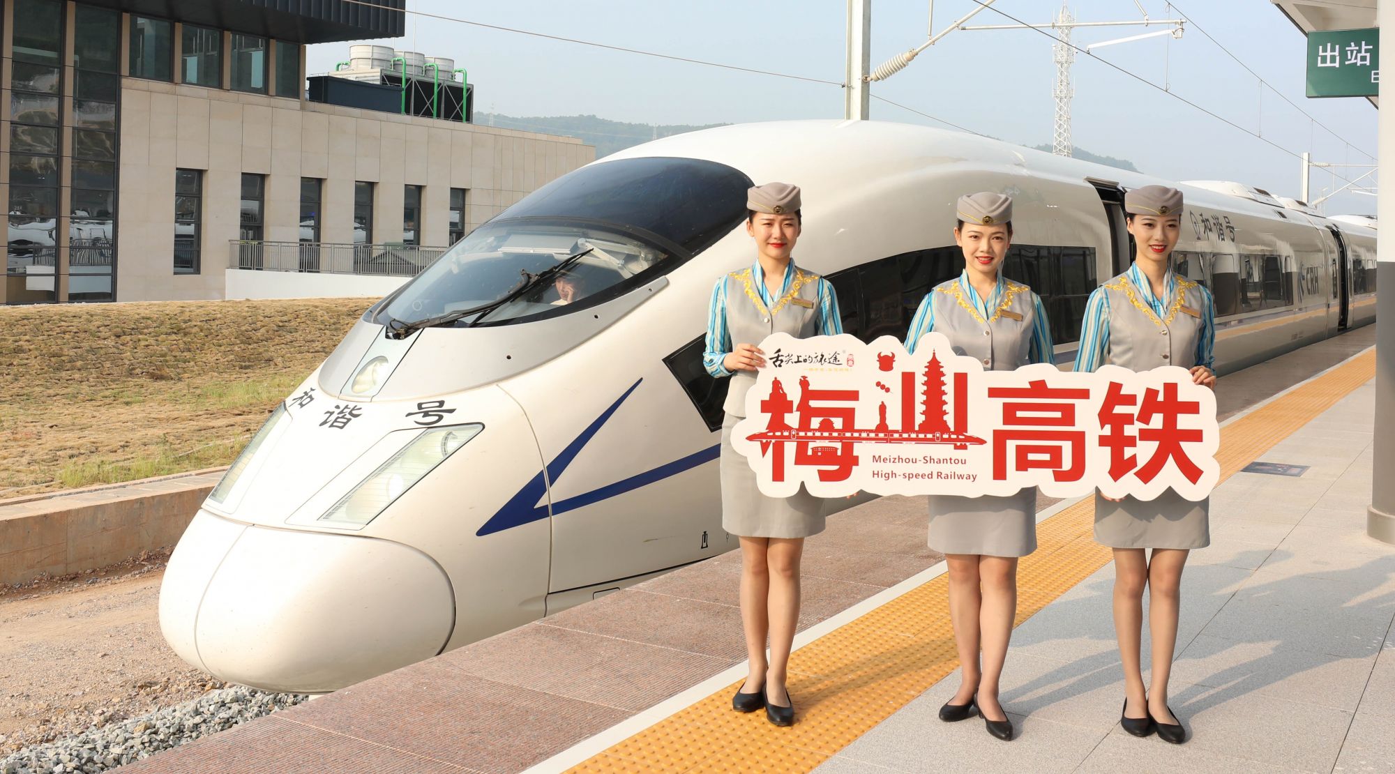 剪彩高速列车 王兵华 摄