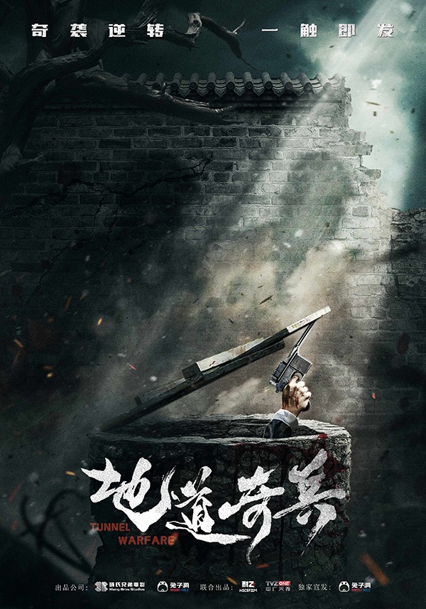 电影《地道奇兵》正式开机 (1).jpg