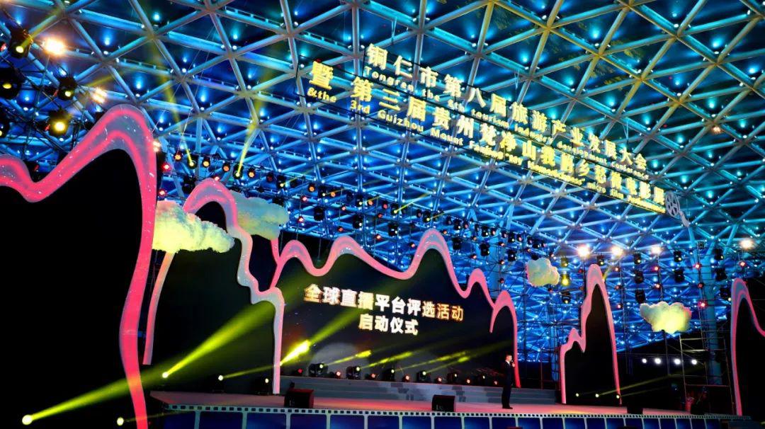 第三届贵州梵净山“我的乡愁”微电影展圆满落幕！