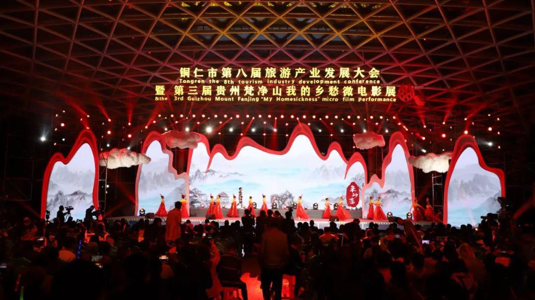第三届贵州梵净山“我的乡愁”微电影展圆满落幕！