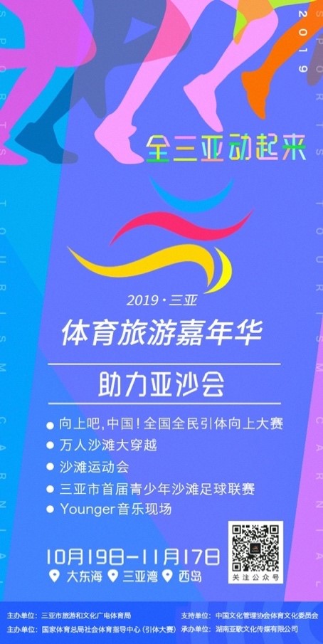 亚沙会.jpg