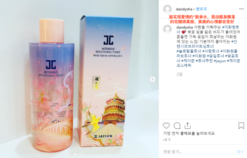 这一次,韩国女孩被折服!JAYJUN颐和园联名款“脱单水”热销韩国