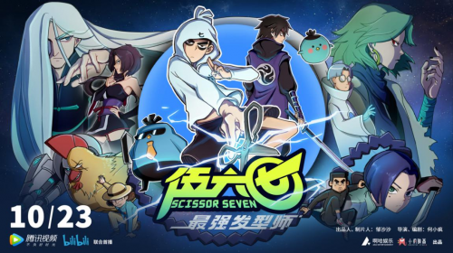 啊哈娱乐旗下高分动画《伍六七》第二季开播