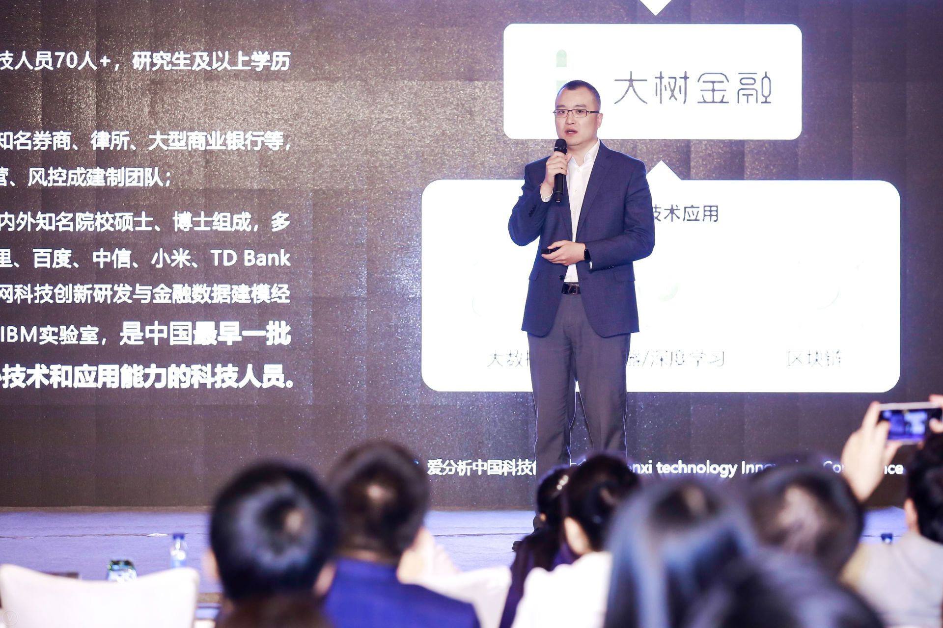 2019爱分析·中国科技创新大会在京举行，揭秘四大领域优秀科技创新力量 | 爱分析活动-ifenxi