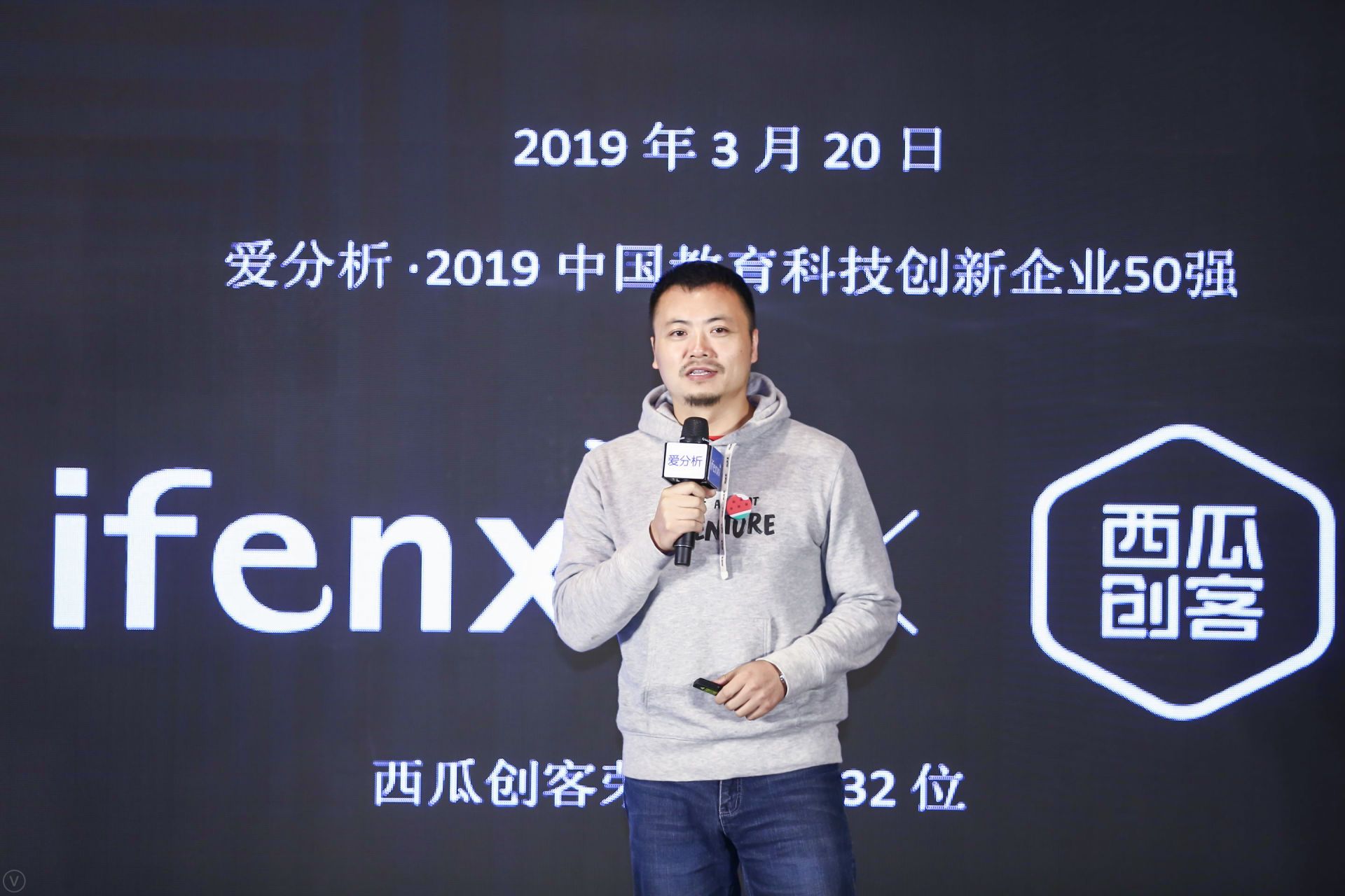 2019爱分析·中国科技创新大会在京举行，揭秘四大领域优秀科技创新力量 | 爱分析活动-ifenxi