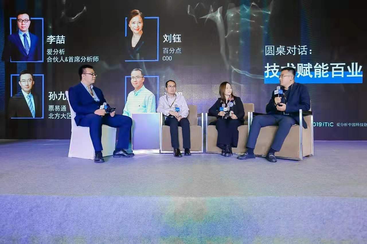2019爱分析·中国科技创新大会在京举行，揭秘四大领域优秀科技创新力量 | 爱分析活动-ifenxi