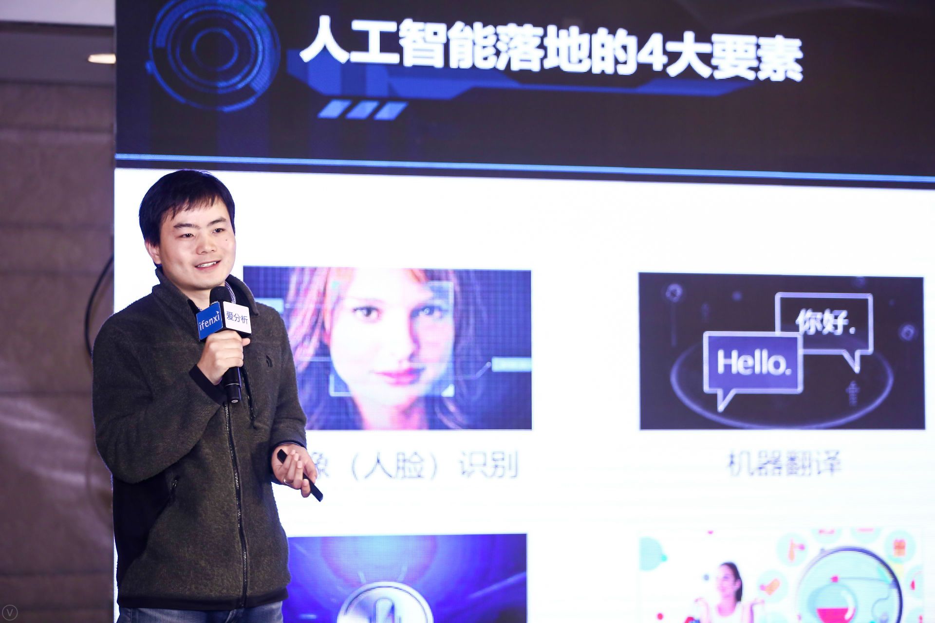 2019爱分析·中国科技创新大会在京举行，揭秘四大领域优秀科技创新力量 | 爱分析活动-ifenxi