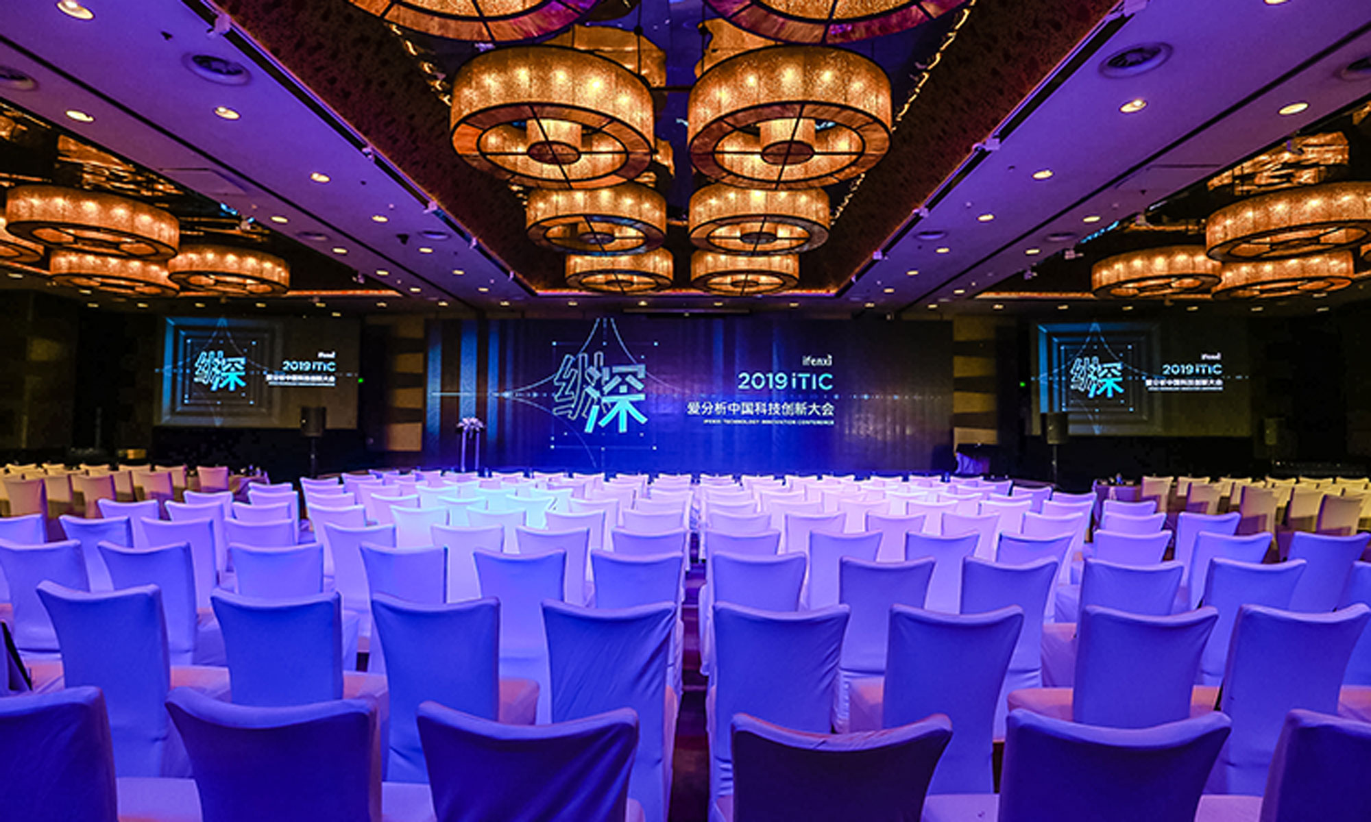 2019爱分析·中国科技创新大会在京举行，揭秘四大领域优秀科技创新力量 | 爱分析活动-ifenxi