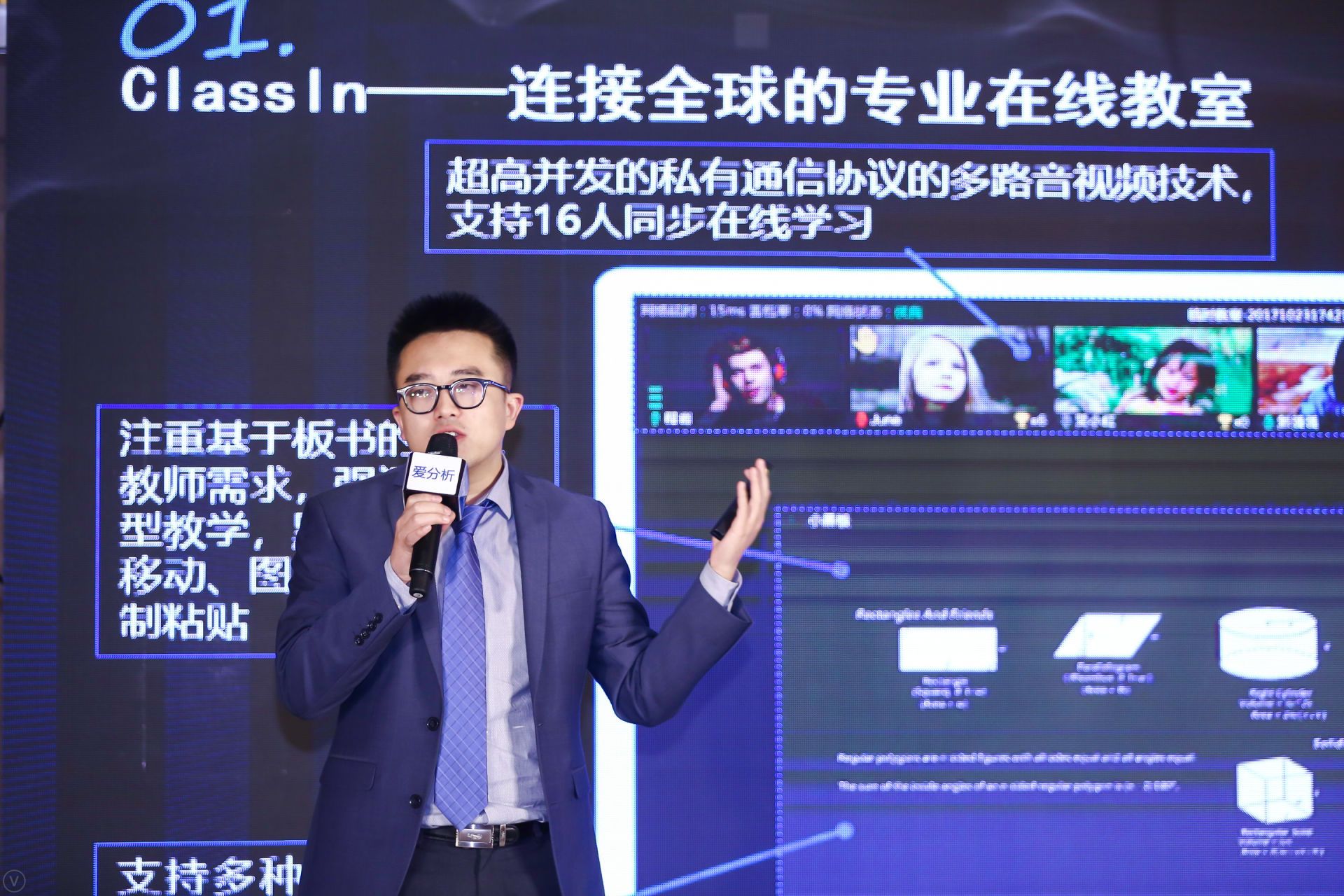 2019爱分析·中国科技创新大会在京举行，揭秘四大领域优秀科技创新力量 | 爱分析活动-ifenxi