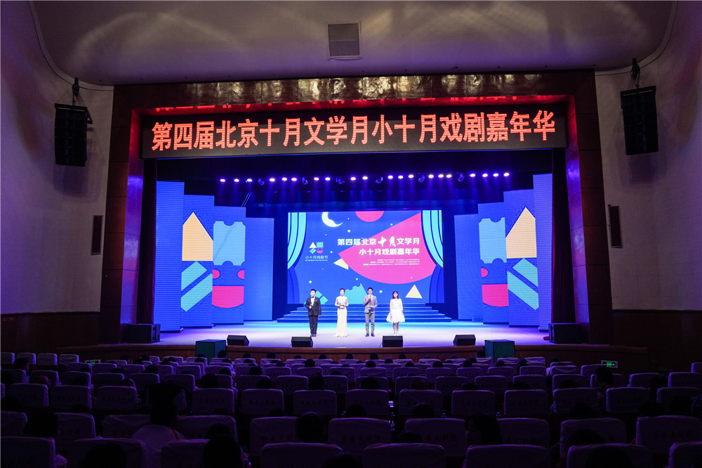 10月26日，第四届北京十月文学月青少年文学活动——“小十月戏剧嘉年华”在北京市密云区密云大剧院精彩开演。展演活动为大家带来四部精彩儿童戏剧：《飘扬吧，五星红旗》《追鱼》《郑人买履》《碧水谣》。北京出版集团供图