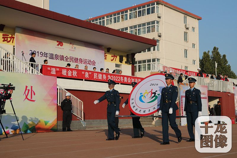 10月27日，北京市海淀区召开“奋进七十载，筑梦新时代”——2019年温泉镇全民健身运动会。千龙网发