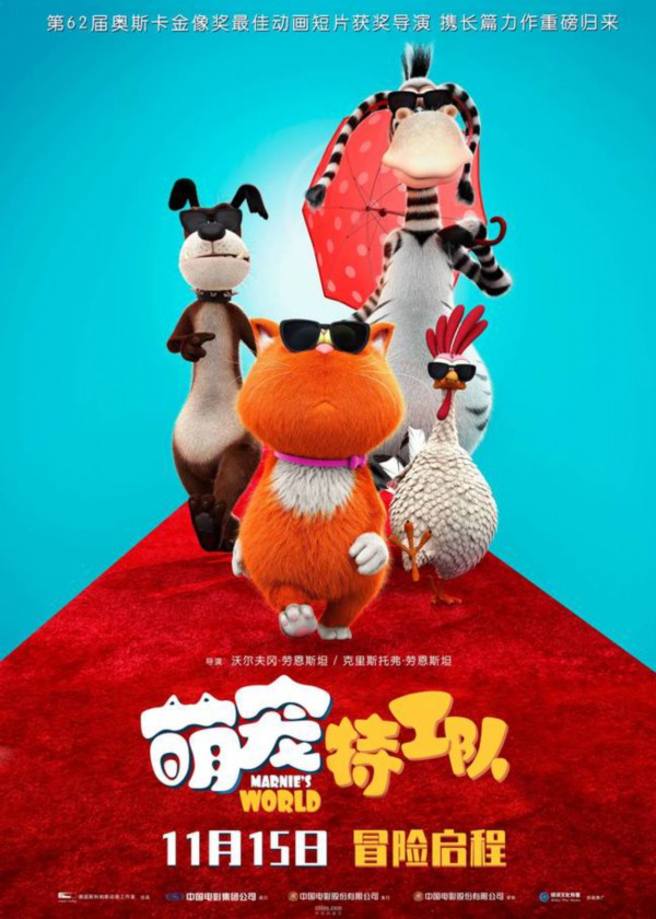 《萌宠特工队》曝光红毯海报 呆萌宠物化身高级特工