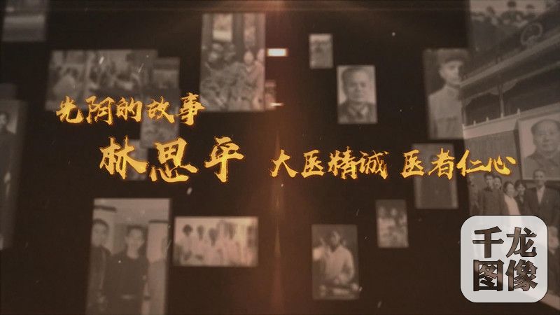 林思平：大医精诚 医者仁心 封面_副本