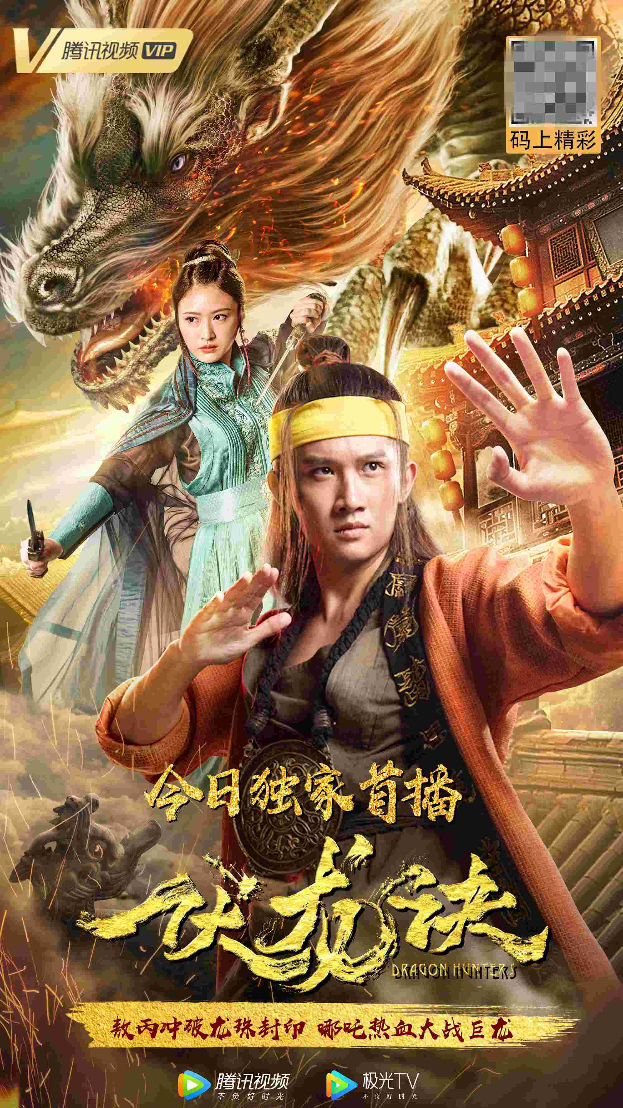 电影《伏龙诀》今日上线 (1).jpg