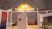 泰国的特色展品在展台上。