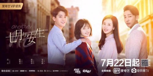 空中集团出品剧集《七月与安生》获中美电视节金天使奖