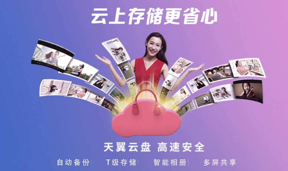 ae破解版百度云天翼云盘惊艳亮相PT展 乘5G东风 个人网盘再战江湖-奇享网