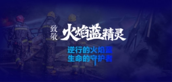 消防宣传还能这么玩?