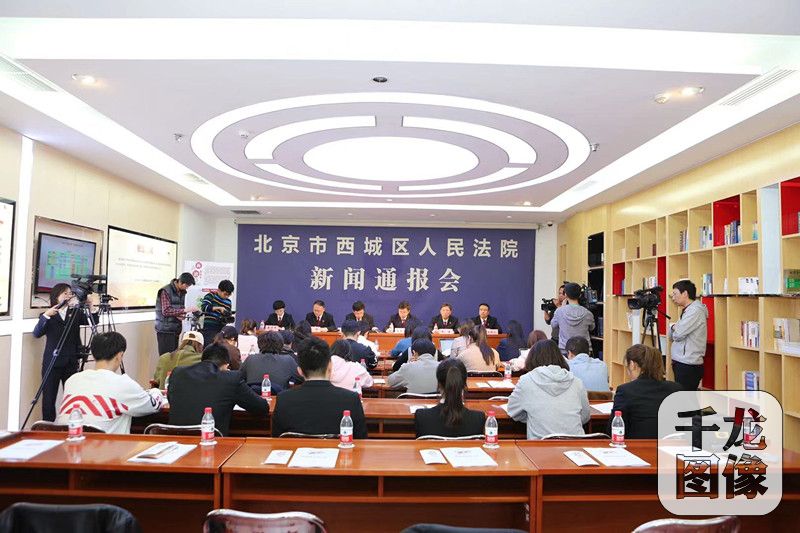 11月12日，北京市西城区人民法院召开新闻通报会，宣布正式启动“诉源治理直通车”工作。千龙网发